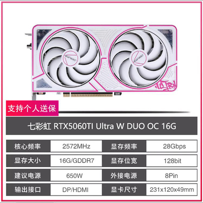 七彩虹RTX5060Ti16G/8G显卡