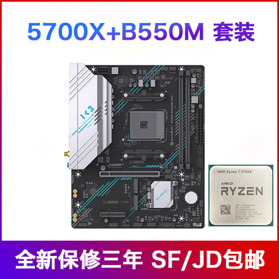 5700X+铭瑄B550M主板套装黑白款