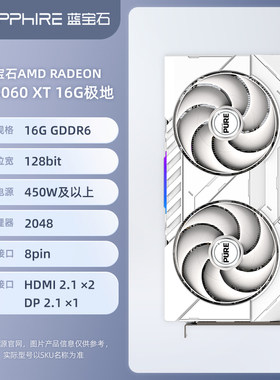 蓝宝石RX9060XT16G显卡