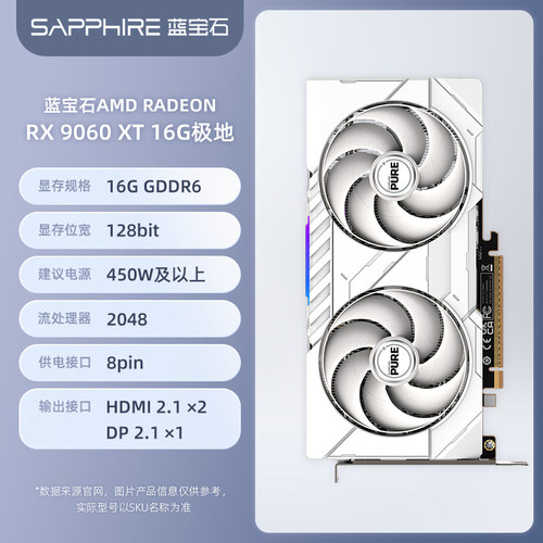 蓝宝石RX9060XT16G显卡