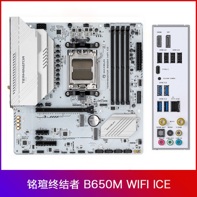 铭瑄终结者B650M WIFI ICE DDR5主板配7500F盒装散片CPU板U套装