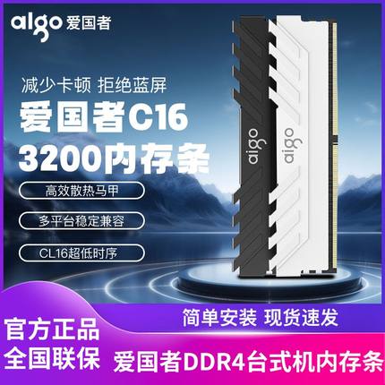 爱国者内存条承影8G 16G ddr4 3200 3600台式机承影内存条马甲条