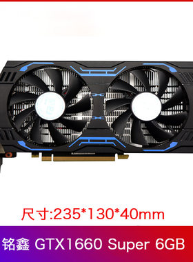 铭鑫GTX1660 super 6GB直播设计绘图台式电脑电竞游戏吃鸡lol显卡
