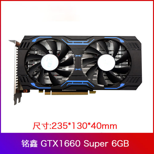 铭鑫GTX1660 super 6GB直播设计绘图台式电脑电竞游戏吃鸡lol显卡