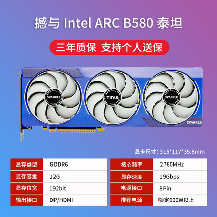 Intel撼与 B580 TITAN OC 12G 显卡游戏剪辑设计渲染高清娱乐三风
