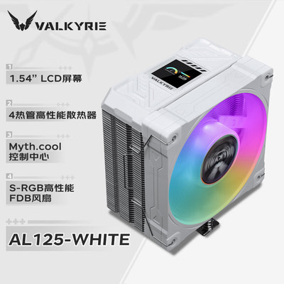 VK瓦尔基里AL125散热器CPU风扇ARGB台式机四铜管数显电脑塔式风冷