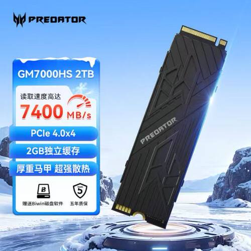 宏碁掠夺者固态 GM7000HS 2TB M.2 TLC 散热装甲 2G缓存 影视剪辑
