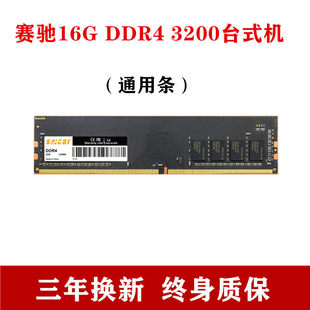 赛驰内存条16G/32G  3200 台式机电脑内存DDR4 通用条 终身保修