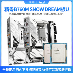 英特尔12600KF板u套装华硕精粤铭瑄微星迫击B760M主板CPU散片盒装
