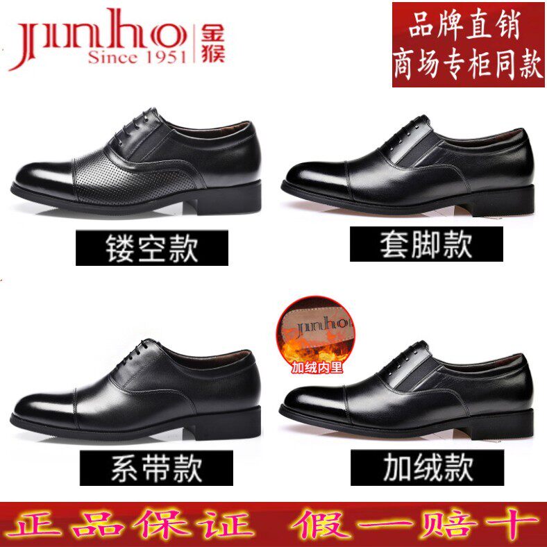 正品金猴男真皮三接头正装春秋单鞋夏镂空凉鞋冬季加绒二棉鞋大码