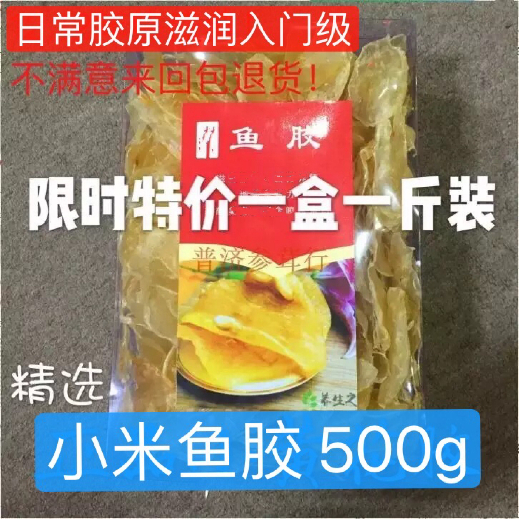 正品野鸡蛋鱼胶小米花胶500g干货炖奶冻滋补煲汤料深海鱼鳔鱼肚