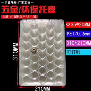 Φ35格吸塑盒五金产品包装 吸塑托盘圆形透明PET电子汽车零件周转