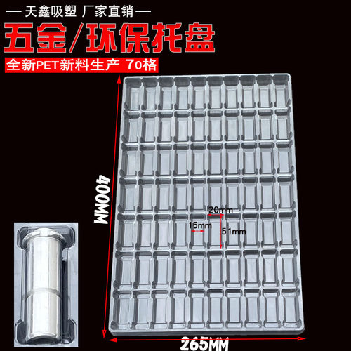 电子零部件吸塑盒五金产品包装工厂现货70格PET吸塑托盘吸塑盘