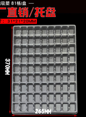 吸塑盘工厂现货81格吸塑托盘定制电子产品包装吸塑盒五金CPU托盘