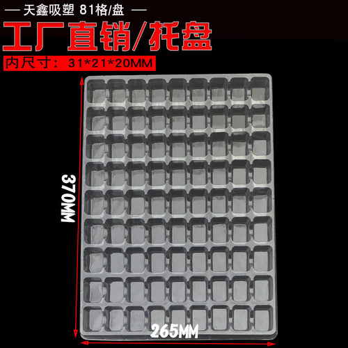 天鑫方格圆格托盘现货可定制