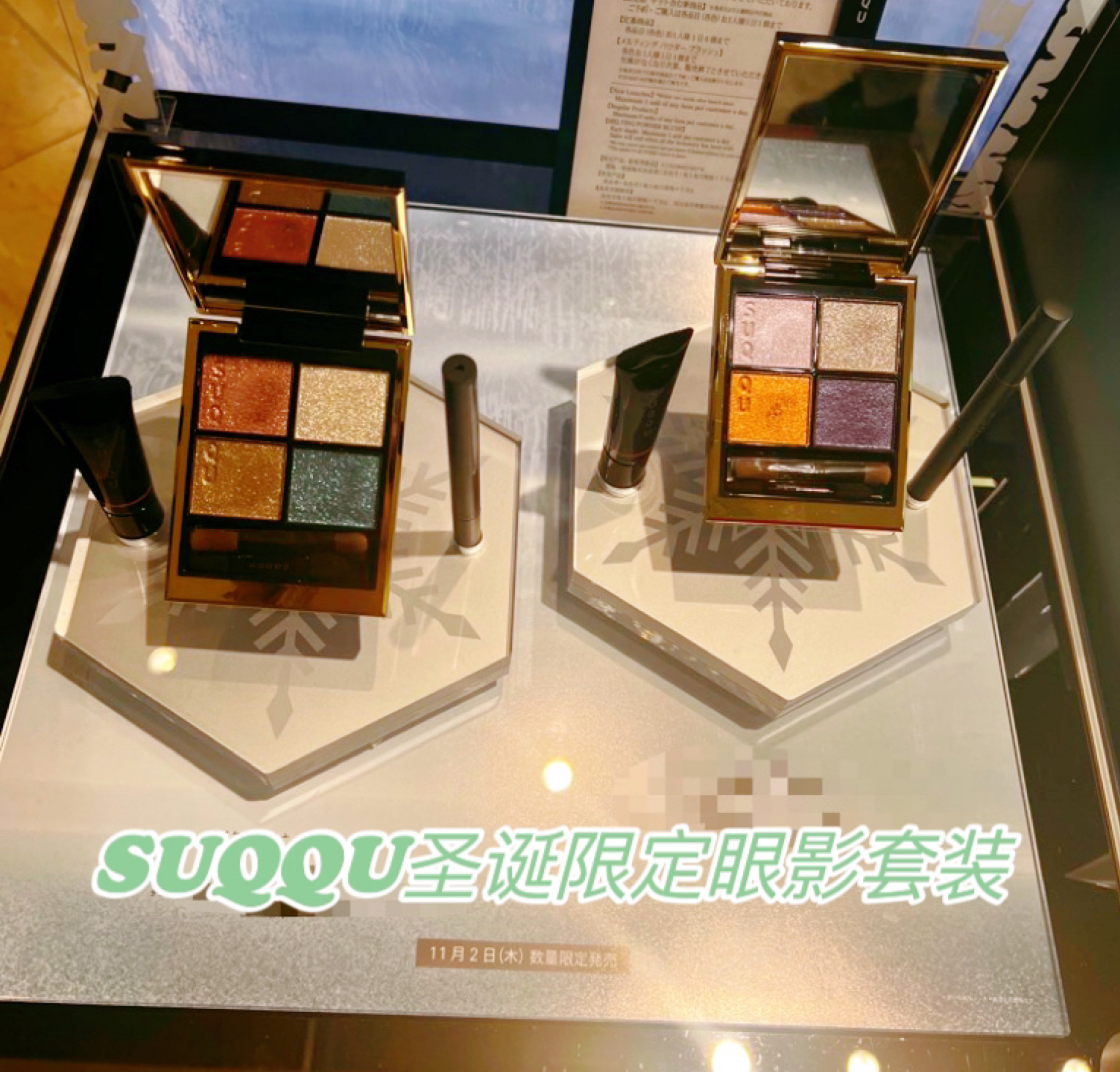 日本SUQQU2023圣诞限定四色眼影套装131六花132星冴腮红液体眼影
