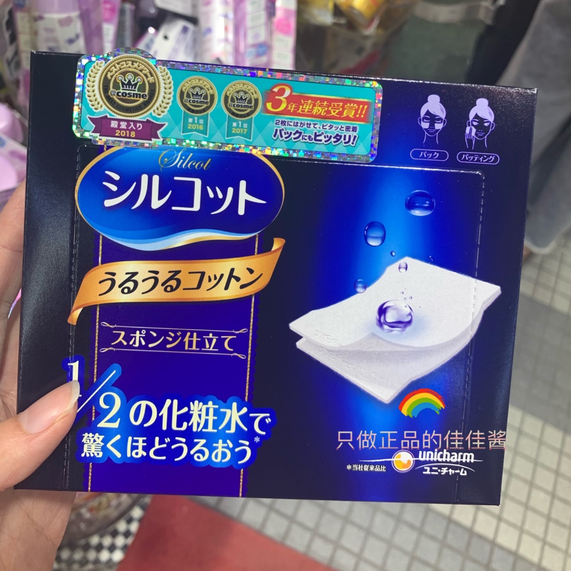 尤妮佳日本湿敷卸妆棉2盒包邮