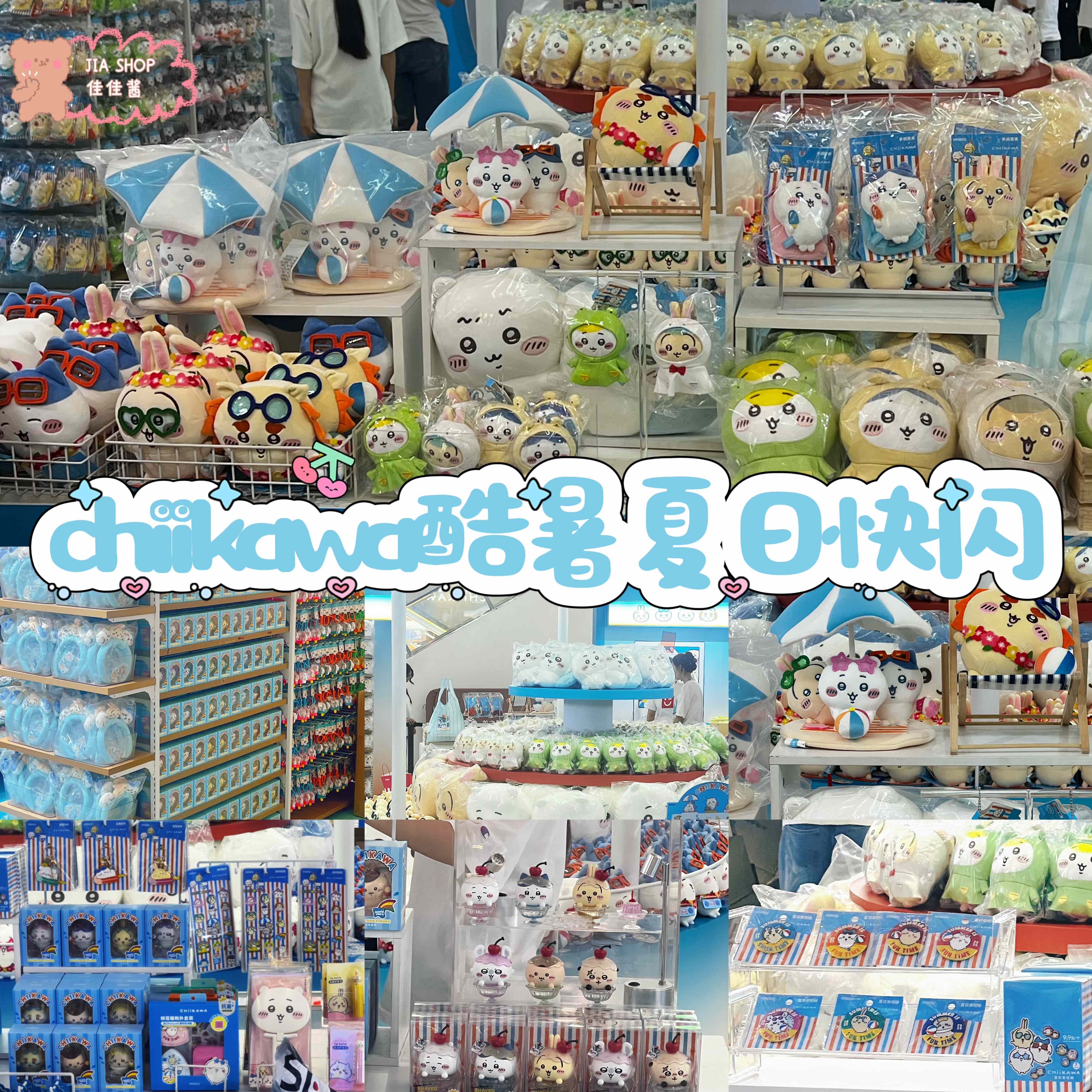 现货25号名创优品Chiikawa夏日主题快闪毛绒摆件大头发箍公仔