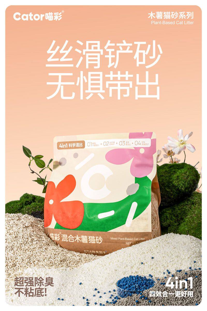 【新品】Cator喵彩植物木薯混合猫砂豆腐砂不易粘底低尘2.5kg
