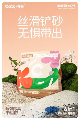 【新品】Cator喵彩植物木薯混合猫砂豆腐砂不易粘底低尘2.5kg