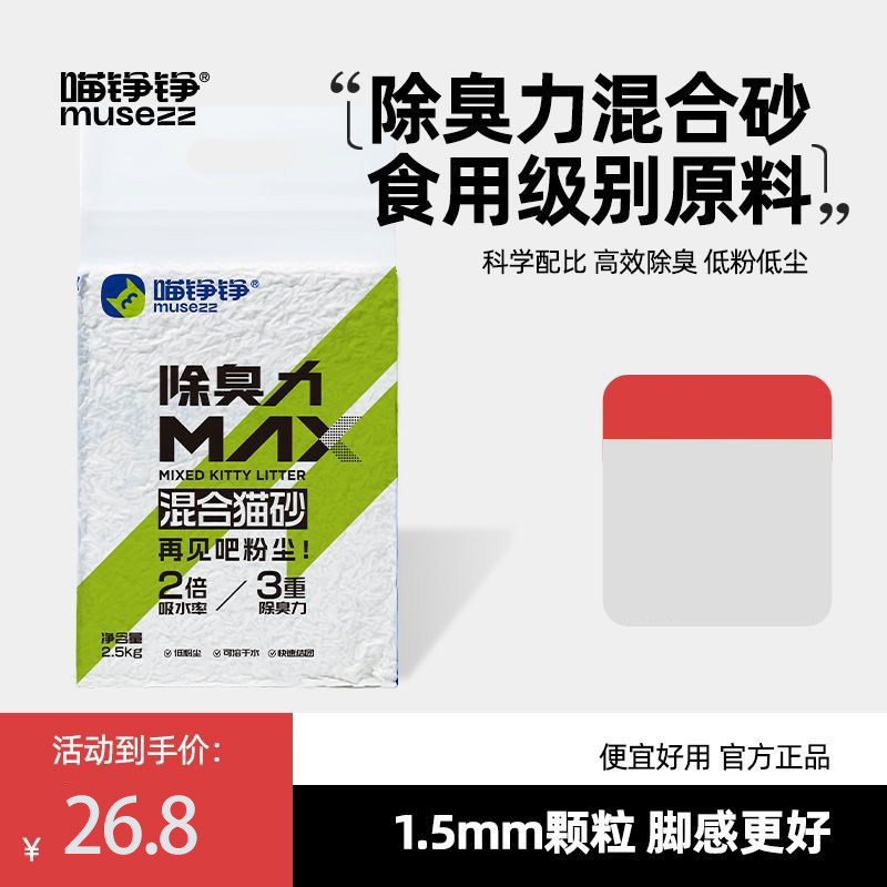 喵铮铮猫砂原味除臭混合活性炭抗菌快速结团吸水可冲厕所膨润土