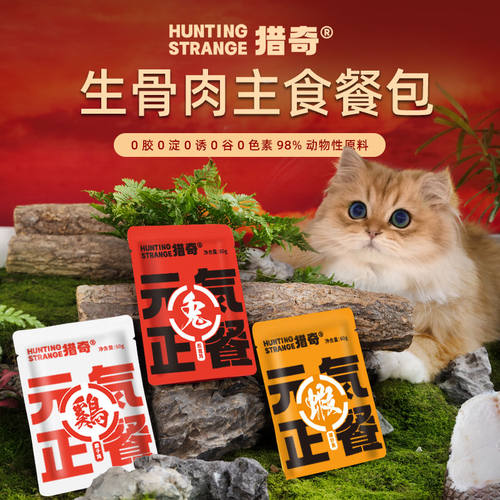 猎奇主食餐包60g全价生骨肉猫饭主食肉包猫咪营养鱼油益生元猫粮