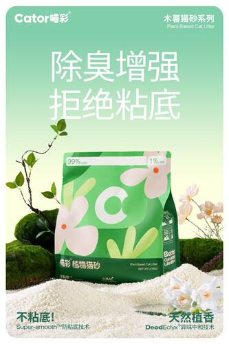 Cator喵彩植物木薯淀粉猫砂低粉尘除臭吸水不黏底5斤/包