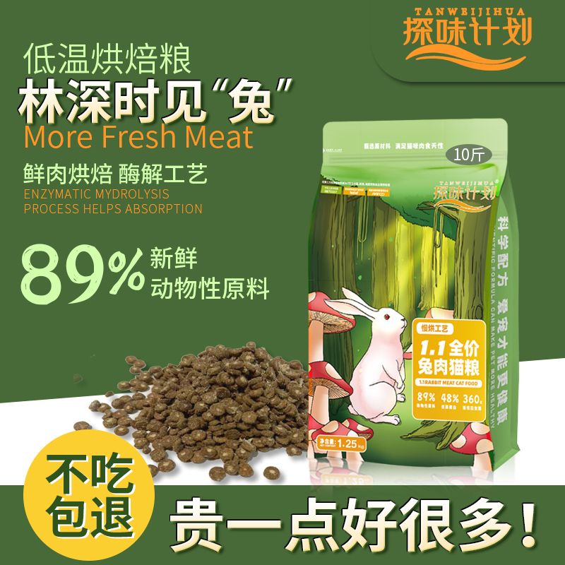 1:1全价兔肉烘焙猫粮高蛋白成猫幼猫通用鲜肉配方自制无谷猫粮