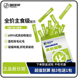喵铮铮猫条101根零食鸡肉猫草营养排毛化毛猫咪猫条专用主食湿粮