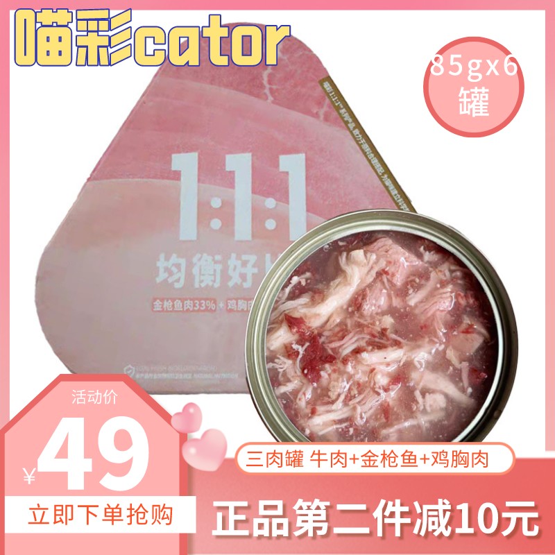 cator七日主食金枪鱼鹿肉猫罐头
