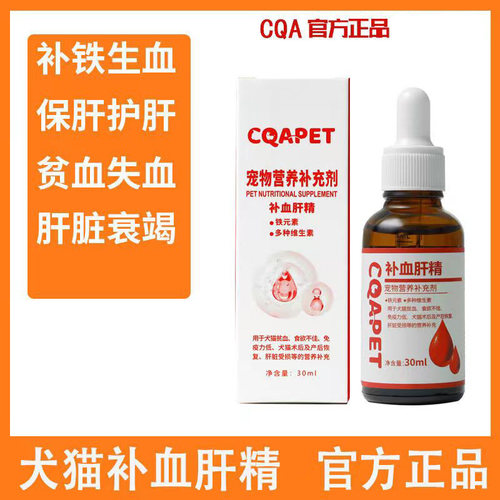 猫咪狗狗补血肝精多种维生素