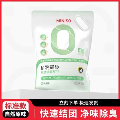 MINISO名创优品除尘矿石猫砂抑菌矿石猫砂室内德国工艺养猫