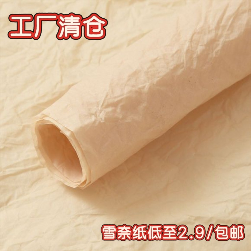 批发网红雪奈纸蓬蓬手揉纸褶皱纸花艺包装纸