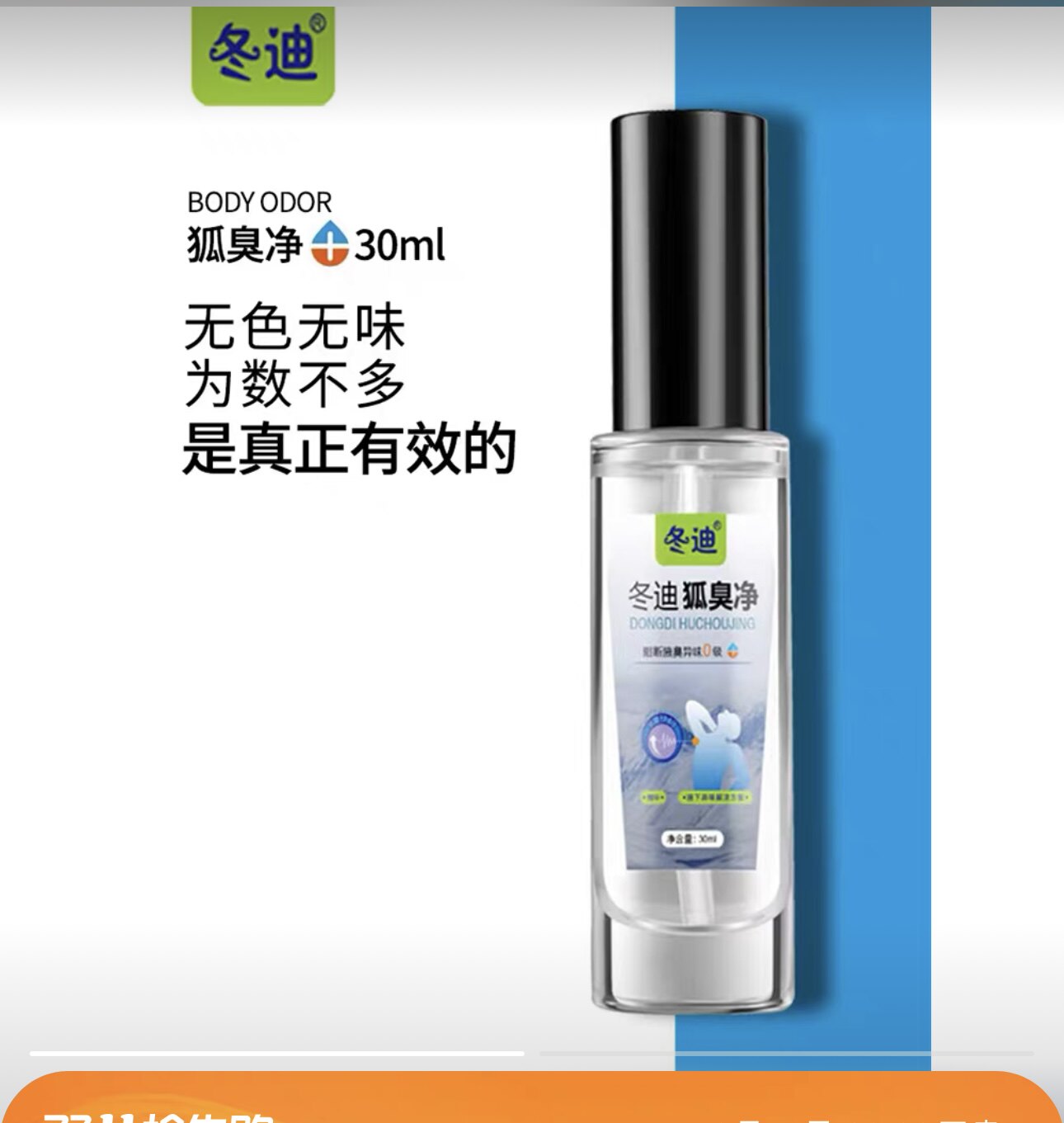 冬迪加强型狐臭净去除男女青少年遗传腋窝异味无味无香止汗露喷雾