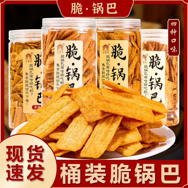 忆香街脆锅巴整箱桶装网红推荐锅巴麻辣原味追剧休闲解馋零食小吃