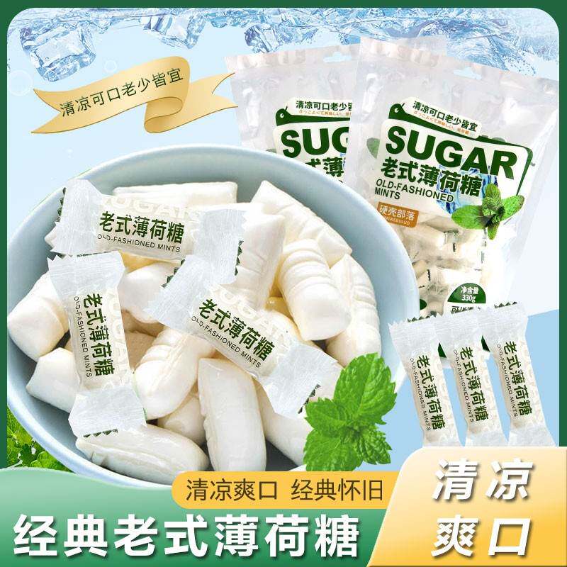 传统老式薄荷糖怀旧经典80后儿时手工强劲清凉清新网红糖果糖块