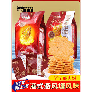 丫丫虾肉饼港式避风塘整箱网红酥脆解馋儿童零食独立包装小吃160g