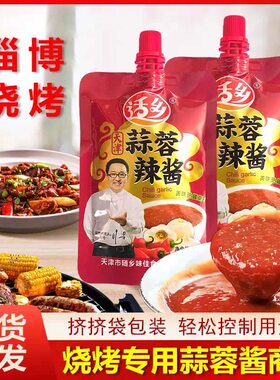 适乡天津特产蒜蓉辣酱整箱100包