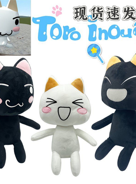 跨境Toro Inoue plush多罗猫可爱毛绒玩具公仔玩偶布娃娃儿童礼物