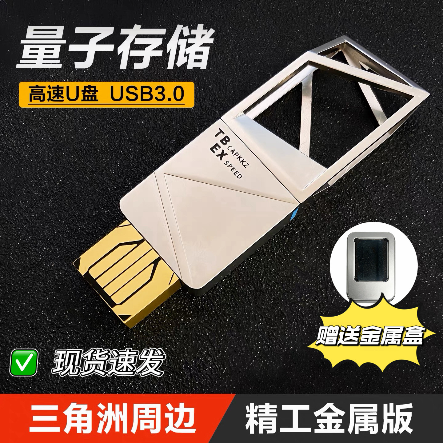 三角洲行动周边量子存储金属U盘64GUSB3.0实物模型游戏手办礼物