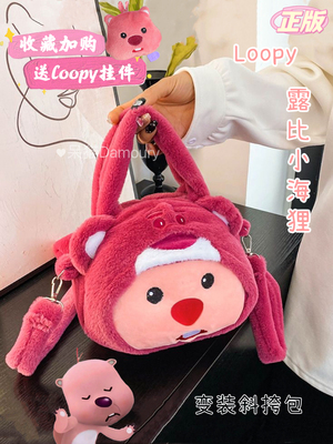 小海狸露比loopy毛绒变装斜挎包包玩偶单肩手提女款女士2024新款