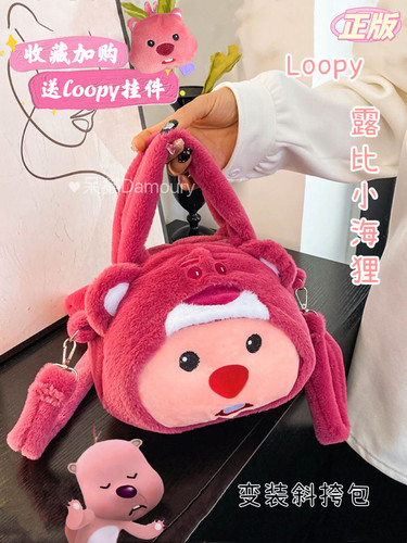 小海狸露比loopy毛绒变装斜挎包包玩偶单肩手提女款女士2024新款