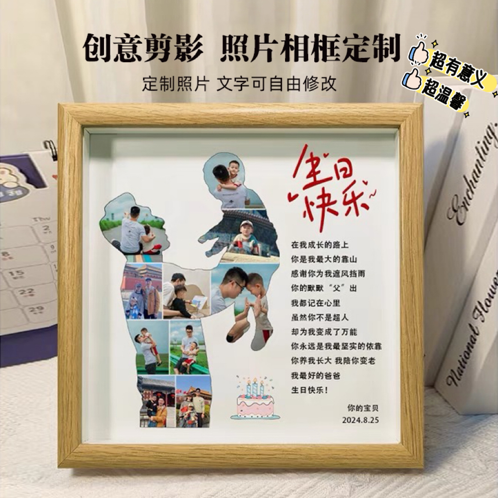 生日礼物送给爸爸的2024新款老公男士父亲节实用30岁定制照片相框