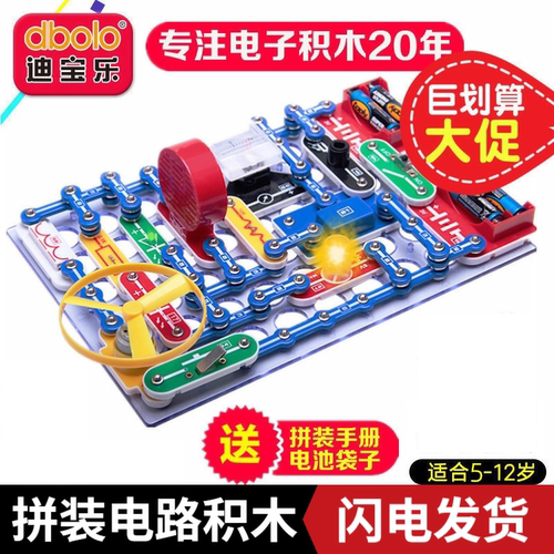 迪宝乐电子积木百拼全套拼装物理