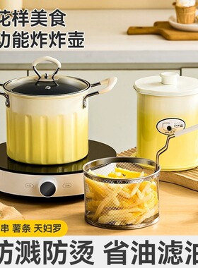 家用小型炸天妇罗炸串油炸锅 带防烫手柄304不锈钢滤网多功能炸锅