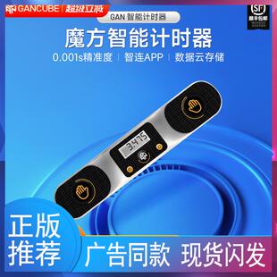 GAN智能魔方计时器比赛专用专业学习三阶魔方拍表速叠杯 同步app
