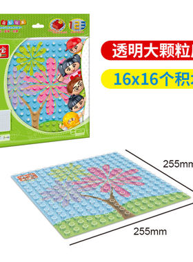 邦宝透明DIY大颗粒塑料底板