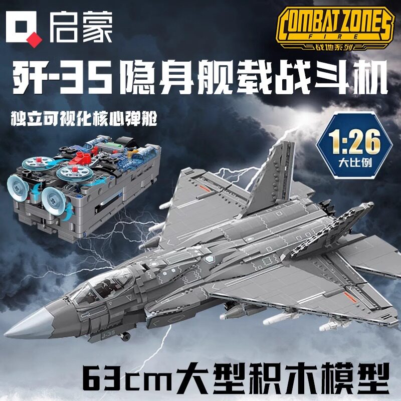 启蒙拼装玩具高难度军事飞机模型