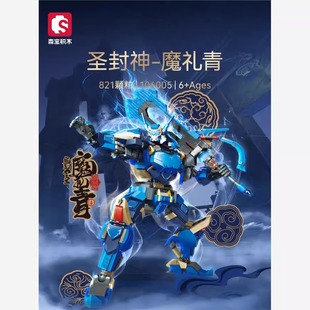 森宝积木封神榜魔礼四天王魔礼青机甲积木人模型益智摆件男孩玩具