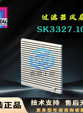 原装威图Rittal散热风扇SK3327.107机柜过滤器风扇3327107 230V